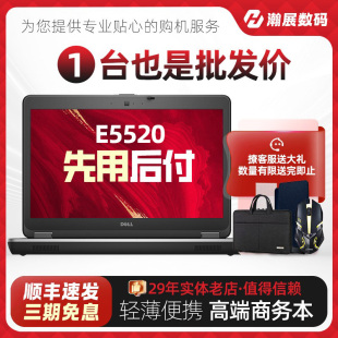 戴尔15.6寸笔记本电脑Dell E5520手提学生网课轻薄便携商务办公本