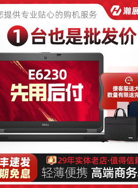 戴尔12.5寸笔记本电脑Dell/E6230学生手提轻薄便携炒股商务办公本