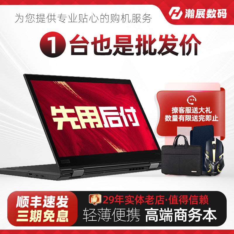 ThinkPad X1yoga二合一翻转触屏笔记本电脑商务办公高