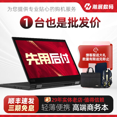 thinkpad高端X1系列笔记本电脑
