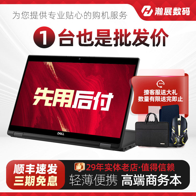 Dell/戴尔 i7 7390二合一笔记本电脑5320触屏529