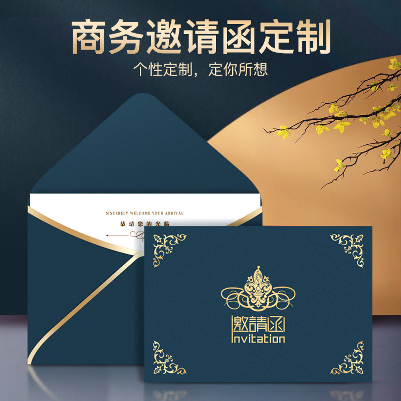 商务信封高档邀请函定制烫金创意开业邀请卡邀请函信封邀请函高档