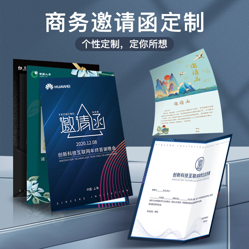 邀请函定制高级商务创意简约公司年会开业学生活动晚会邀请卡打印