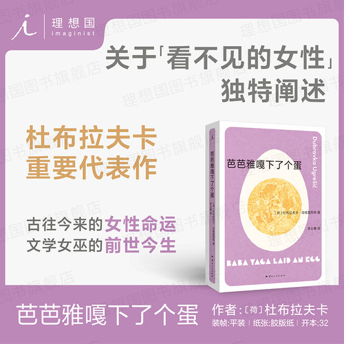 芭芭雅嘎下了一个蛋理想国