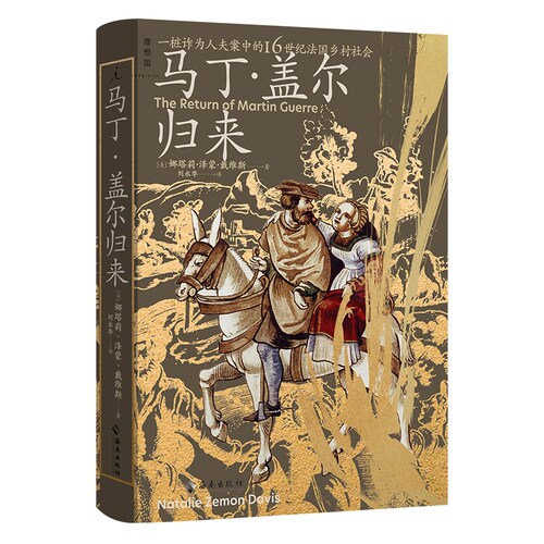 理想国马丁·盖尔归来