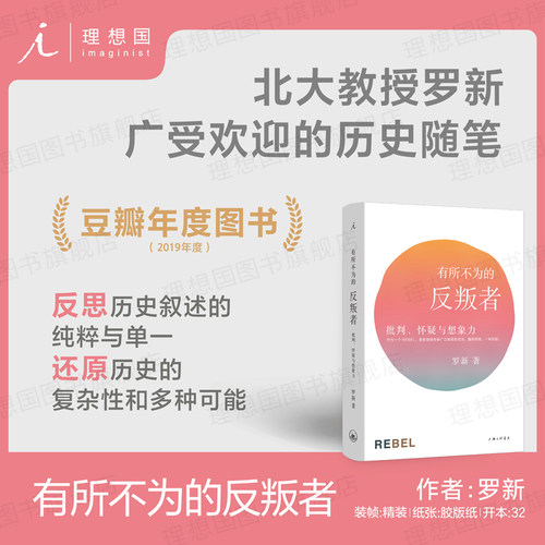 北大教授罗新 还原历史的复杂性和多种可能