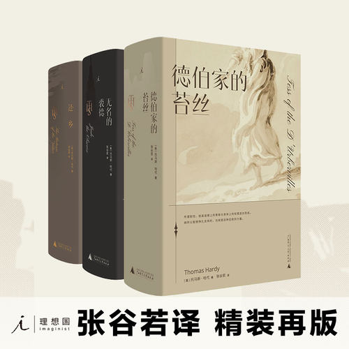 无名的裘德托马斯哈代张若谷译
