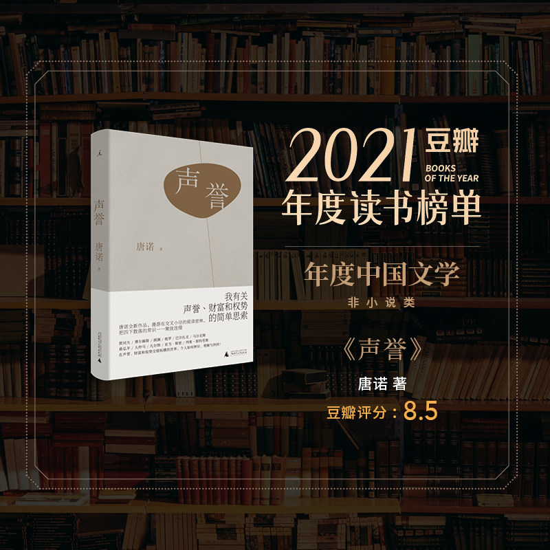 签章本 声誉 唐诺 著 中国文学随笔 作品集 阅读的故事 尽头 眼前