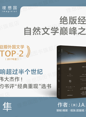 游隼 J. A. 贝克 豆瓣评分9.1年度外国文学TOP2 经典畅销书影响超过半个世纪的伟大杰作 关于如何成为一只鹰的书 理想国官方旗舰店