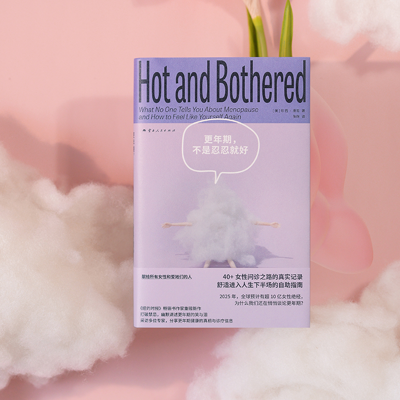 再生系列Regenerate 01：更年期，不是忍忍就好 珍西·唐恩 著 纽约时报畅销书作家 揭开更年期真相多家外媒推荐更年期必读