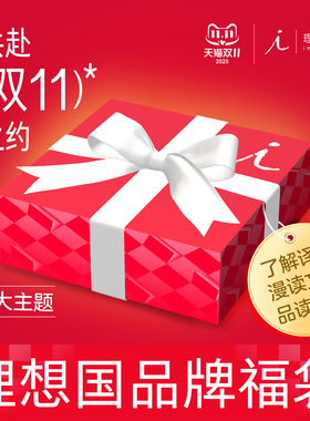 理想国品牌福袋 理解译丛 漫读文学 品读历史 理想国图书官方旗舰店