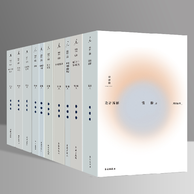 钱穆作品10册理想国正版书