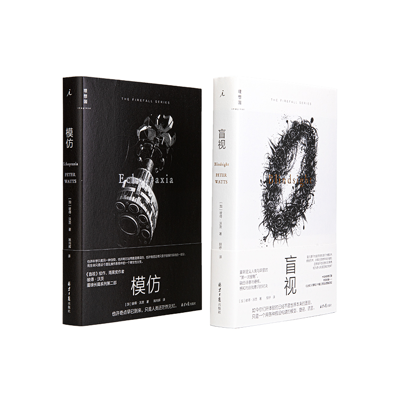 彼得·沃茨作品两册盲视模仿
