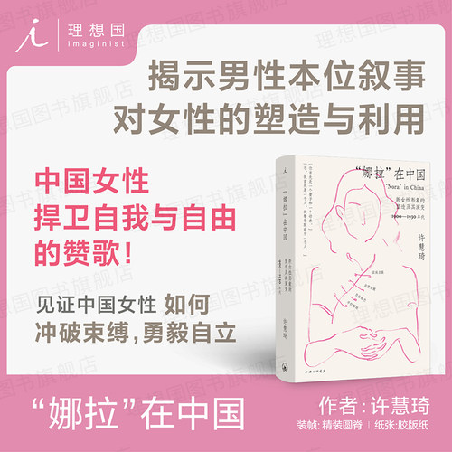 理想国女性史新女性形象的塑造