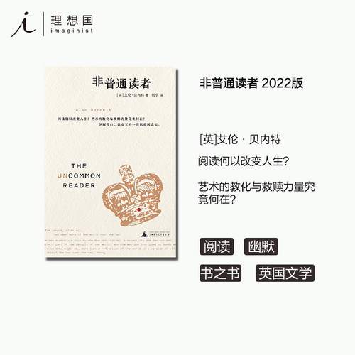 非普通读者2022版理想国