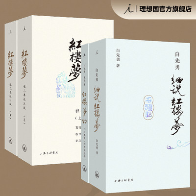 红楼梦程乙本校注版+解读共4册