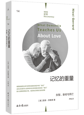 纪实系列14 记忆的重量：失智、衰老与死亡 尼奇·杰勒德 一曲献给身患失智症父亲的挽歌 阿尔茨海默病 理想国正版