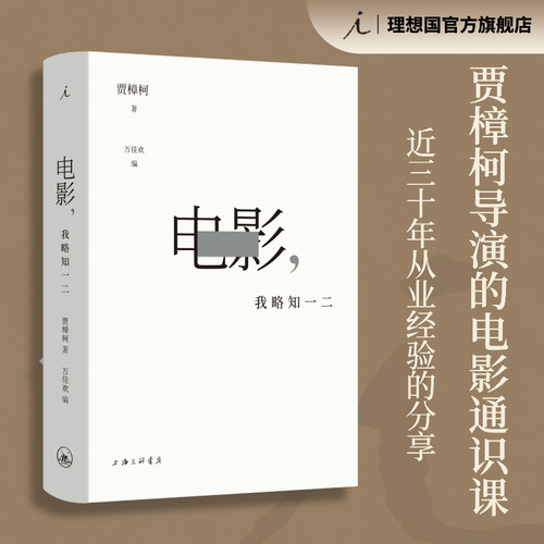 电影我略知一二贾樟柯
