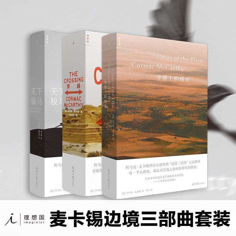 边境三部曲穿越天下骏马麦卡锡