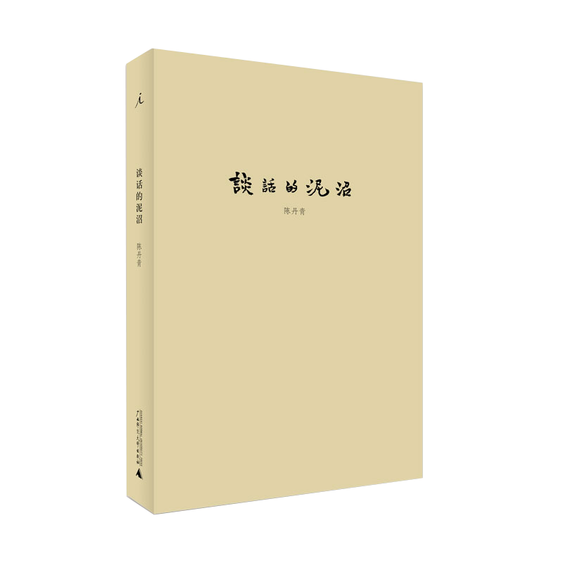 理想国 | 陈丹青系列 文学回忆录 你还在这里 木心美术馆10周年 回顾展的回顾 影像杂谈 陈丹青局部三部曲 谈话的泥沼 理想国图书