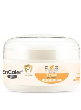 玉米爽身粉EnCaier婴才120新生儿