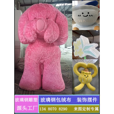 玻璃钢贴毛植绒卡通装饰道具雕塑
