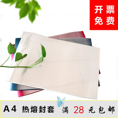 横版热熔封套A4横版竖版胶装封套透明白色装订标书文件合同封面 - 封面