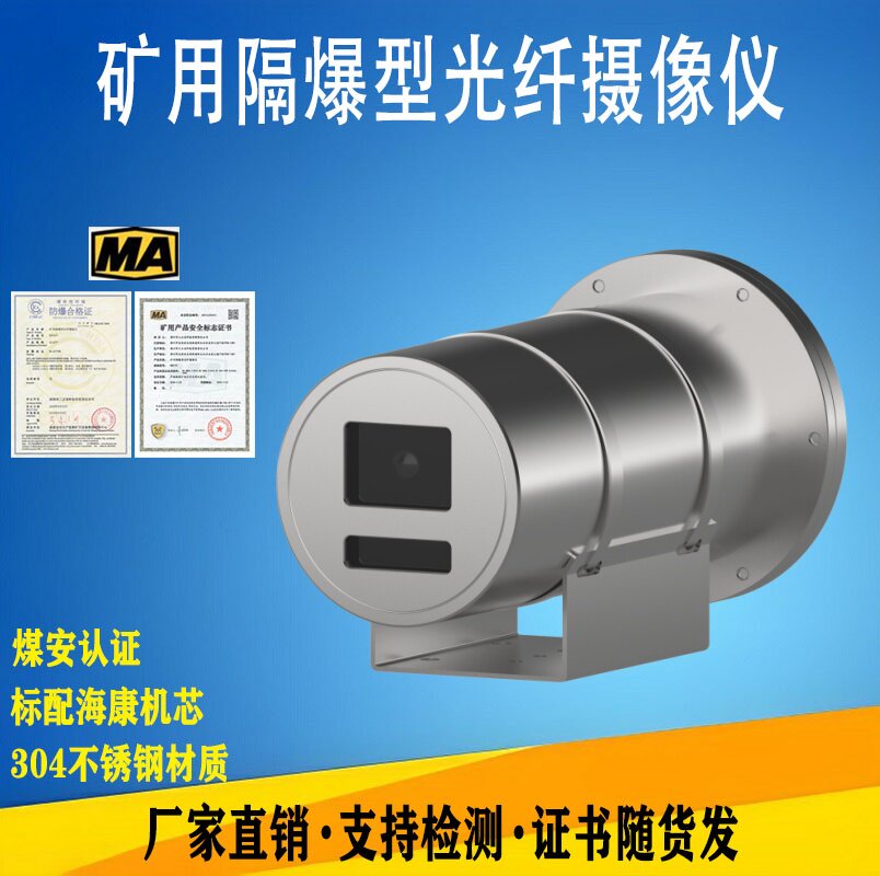 海康KBA127矿用摄像仪