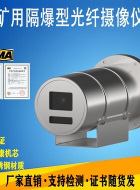 海康KBA127矿用摄像仪