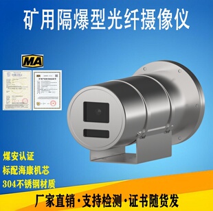 KBA127矿用防爆摄像机头400万煤安认证全彩夜视煤矿专用摄像仪