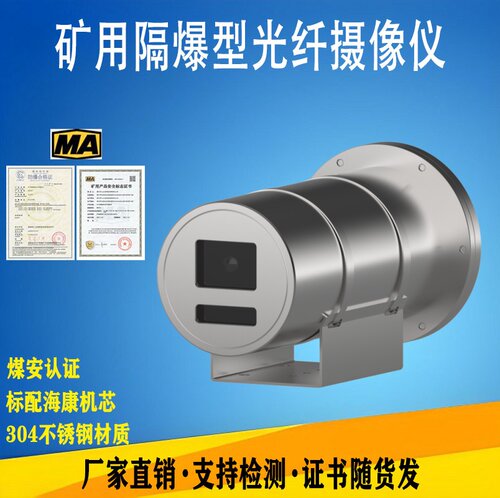 海康KBA127矿用摄像仪