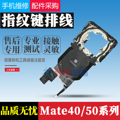 华为MATE40PRO主板盖子/NFC排线