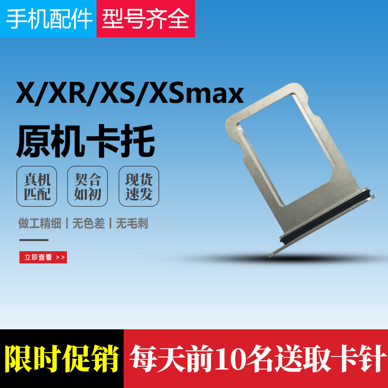 适用苹果x iphonex 苹果xs xr xsmax 卡槽 金属卡托 sim卡槽 卡铁