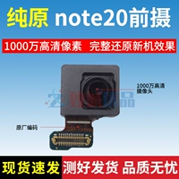 Note20 China/US версия фронта камера оригинал Blu-ray