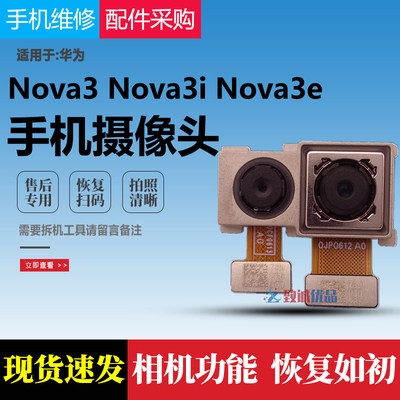 华为nova3e后置摄像头前置