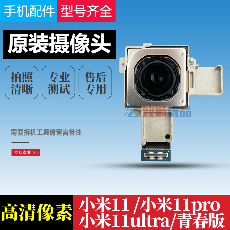 小米11/pro/至尊版原装摄像头