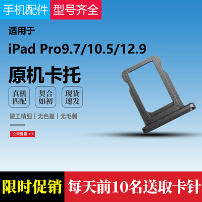 适用于苹果ipadpro97卡槽卡托