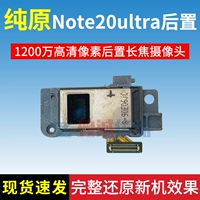 Примечание20ultra Задняя (телеобъектив) оригинал камеры