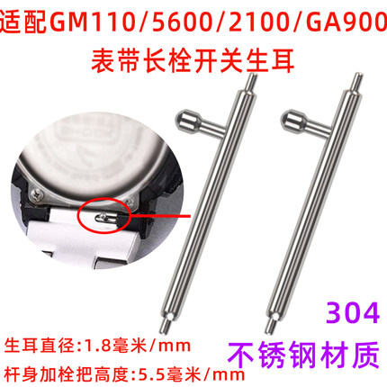 适配卡西欧小方块手表配件开关加长生耳GM110/GA900/GM-2100/5600