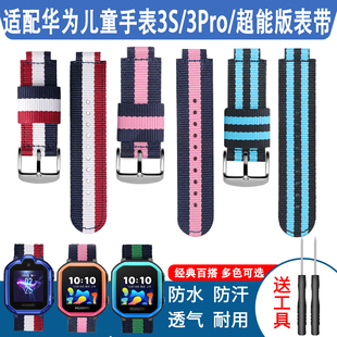 适用华为儿童电话手表表带3pro超能版 腕带加长3S帆布编织表带透气