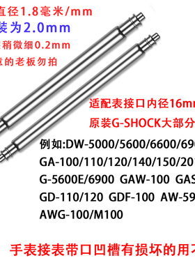 适用卡西欧ga110生耳针ga140/150/201300gaw100 gd120表耳针g6900