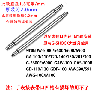 适用卡西欧ga110生耳针ga140/150/201300gaw100 gd120表耳针g6900