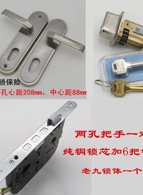 保德安老九锁全套老九锁体锁芯铸诚归燕春天盼盼防盗门锁新九拉手