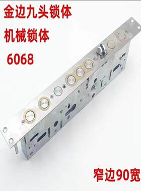 40X388九头霸王锁体群升日上新多富新步安步阳防盗门锁体机械锁体