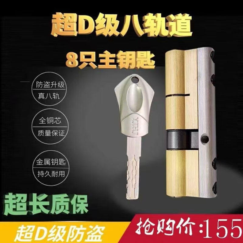 D级锁芯步安富新春天群升新多日上盼盼兴事发步阳防盗门锁芯C级