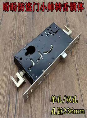 盼盼防盗门锁体盼盼锁体11齿小帅锁体波特意特锁体保德安14型锁体