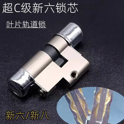 C级保德安新六锁芯D2盼盼日上美心防盗门锁芯新8新八型E1E2锁芯