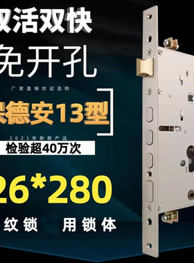13型指纹锁体智能锁体AFS安防锁体指纹锁锁体盼盼美心防盗门锁体