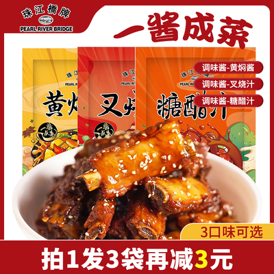 珠江桥牌糖醋汁黄焖酱叉烧汁袋装酱汁糖醋排骨焖肉类调味酱料
