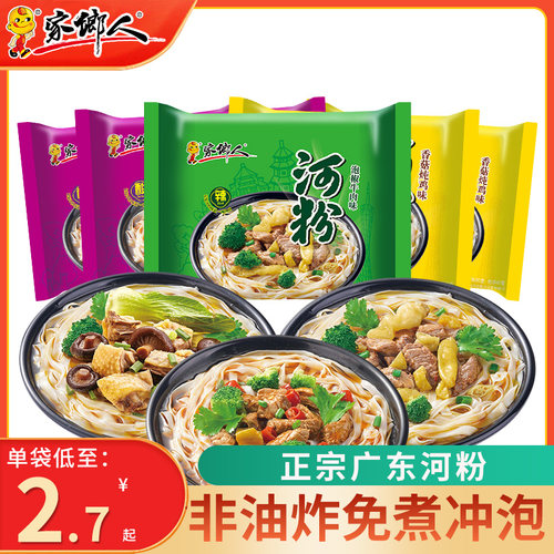 家乡人河粉袋装广东河粉